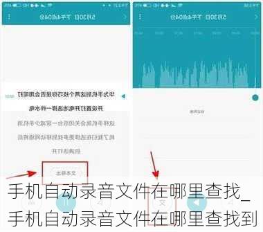 手机自动录音文件在哪里查找_手机自动录音文件在哪里查找到