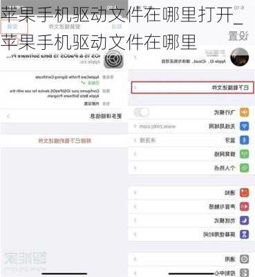 苹果手机驱动文件在哪里打开_苹果手机驱动文件在哪里