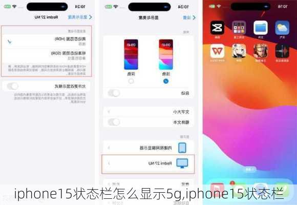 iphone15状态栏怎么显示5g,iphone15状态栏