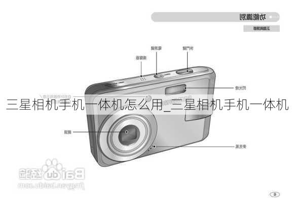 三星相机手机一体机怎么用_三星相机手机一体机