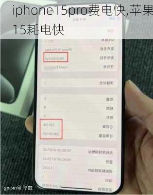 iphone15pro费电快,苹果15耗电快