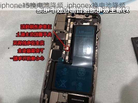 iphone15换电池降频_iphonex换电池降频