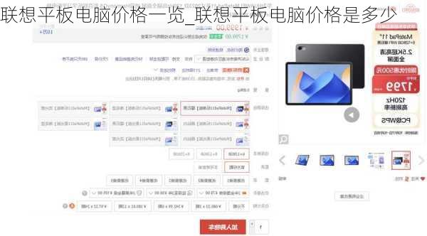 联想平板电脑价格一览_联想平板电脑价格是多少