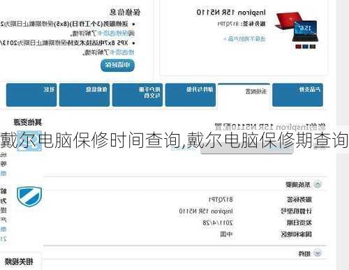 戴尔电脑保修时间查询,戴尔电脑保修期查询