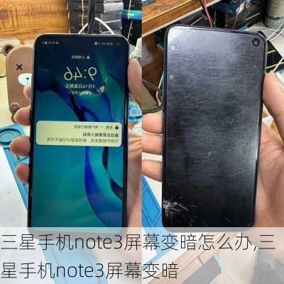 三星手机note3屏幕变暗怎么办,三星手机note3屏幕变暗