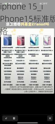 iphone 15_iPhone15标准版价格