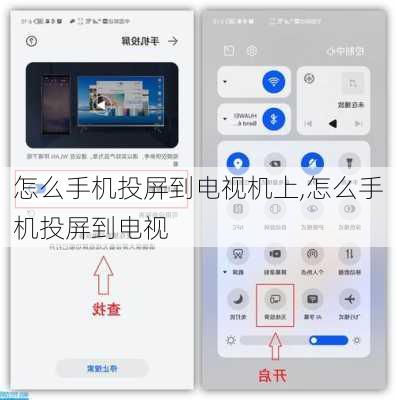 怎么手机投屏到电视机上,怎么手机投屏到电视