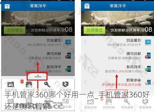 手机管家360哪个好用一点_手机管家360好还是腾讯管家