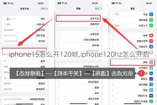 iphone15怎么开120帧,iphone120hz怎么开启