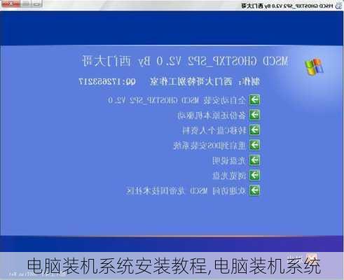 电脑装机系统安装教程,电脑装机系统