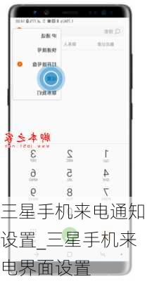 三星手机来电通知设置_三星手机来电界面设置