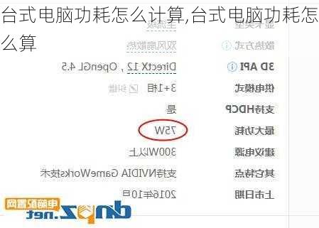 台式电脑功耗怎么计算,台式电脑功耗怎么算