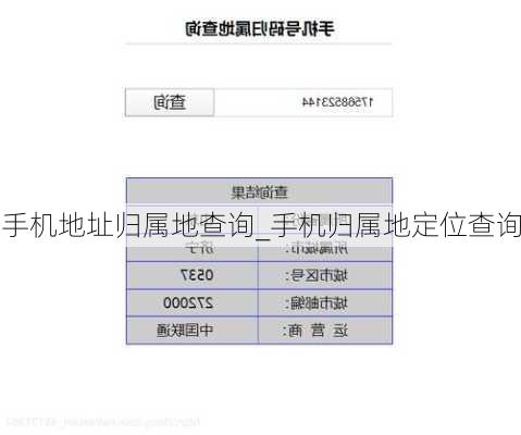 手机地址归属地查询_手机归属地定位查询