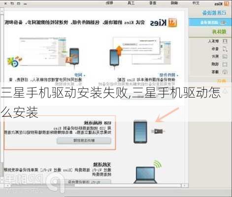 三星手机驱动安装失败,三星手机驱动怎么安装