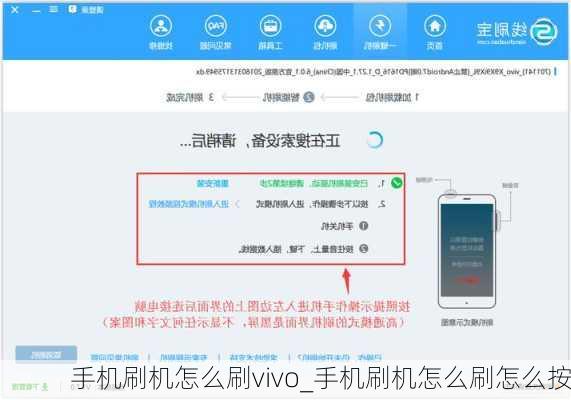 手机刷机怎么刷vivo_手机刷机怎么刷怎么按