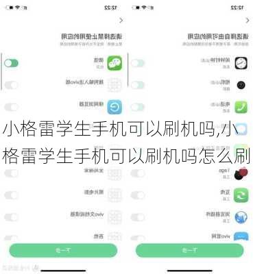 小格雷学生手机可以刷机吗,小格雷学生手机可以刷机吗怎么刷