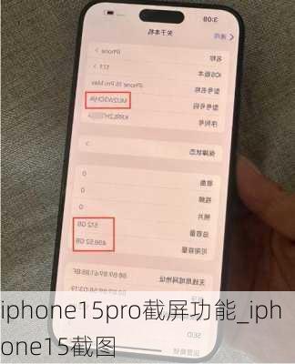 iphone15pro截屏功能_iphone15截图