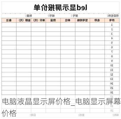 电脑液晶显示屏价格_电脑显示屏幕价格