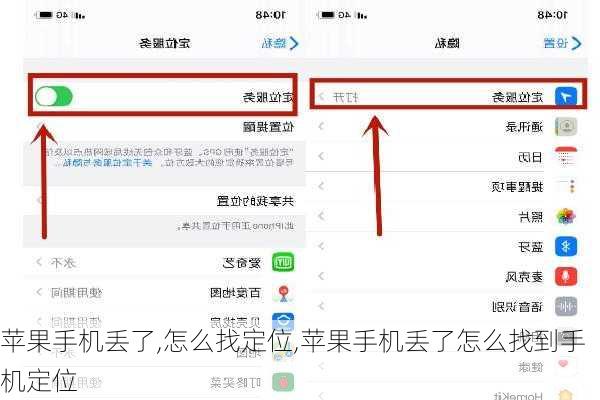苹果手机丢了,怎么找定位,苹果手机丢了怎么找到手机定位