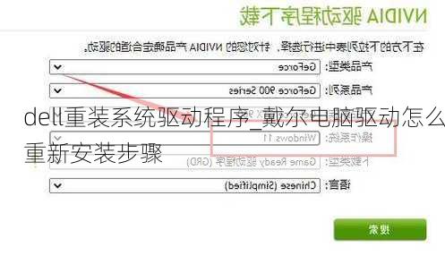 dell重装系统驱动程序_戴尔电脑驱动怎么重新安装步骤