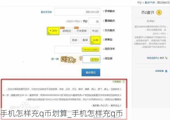 手机怎样充q币划算_手机怎样充q币
