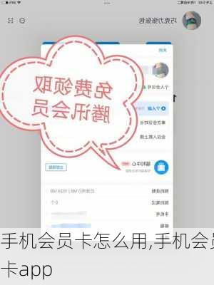 手机会员卡怎么用,手机会员卡app