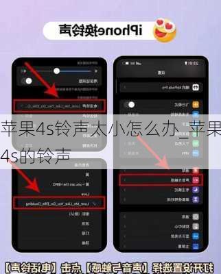 苹果4s铃声太小怎么办_苹果4s的铃声