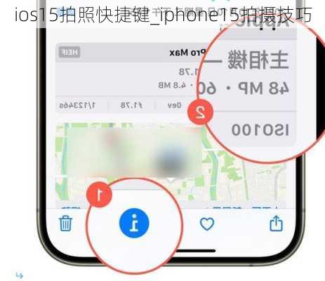 ios15拍照快捷键_iphone15拍摄技巧