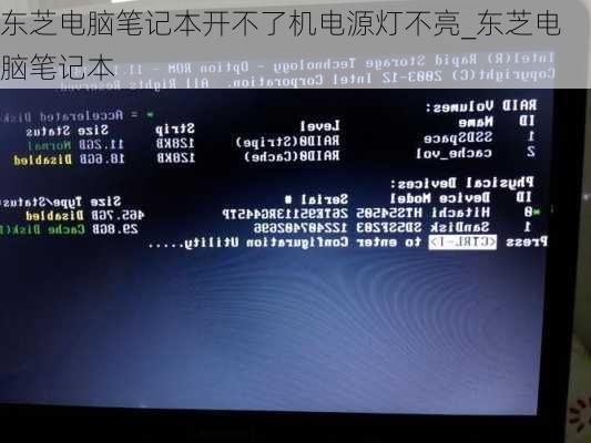 东芝电脑笔记本开不了机电源灯不亮_东芝电脑笔记本