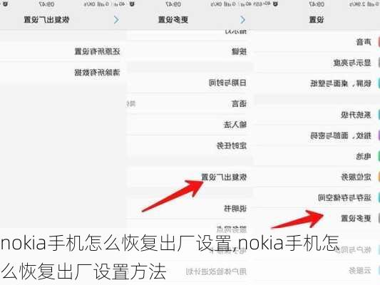 nokia手机怎么恢复出厂设置,nokia手机怎么恢复出厂设置方法