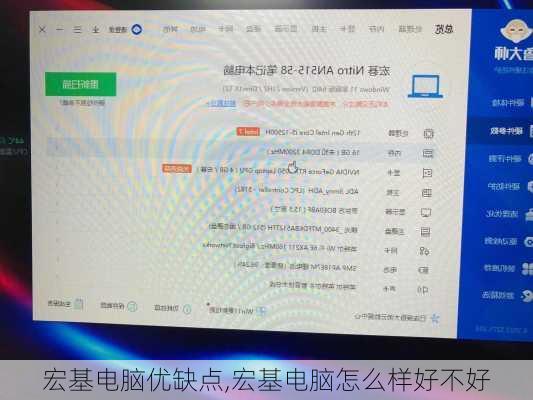 宏基电脑优缺点,宏基电脑怎么样好不好