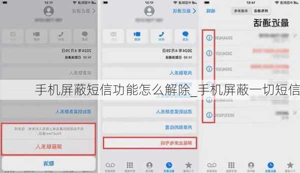 手机屏蔽短信功能怎么解除_手机屏蔽一切短信