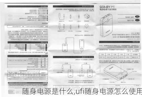 随身电源是什么,ufi随身电源怎么使用