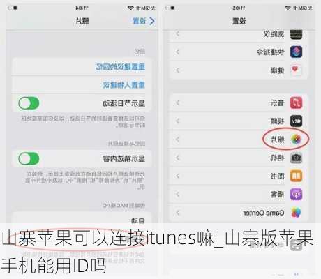 山寨苹果可以连接itunes嘛_山寨版苹果手机能用ID吗