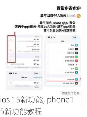 ios 15新功能,iphone15新功能教程