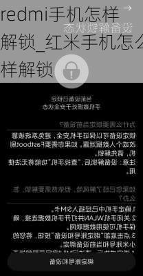 redmi手机怎样解锁_红米手机怎么样解锁