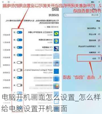 电脑开机画面怎么设置_怎么样给电脑设置开机画面