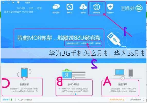 华为3G手机怎么刷机_华为3s刷机