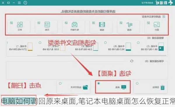 电脑如何调回原来桌面,笔记本电脑桌面怎么恢复正常