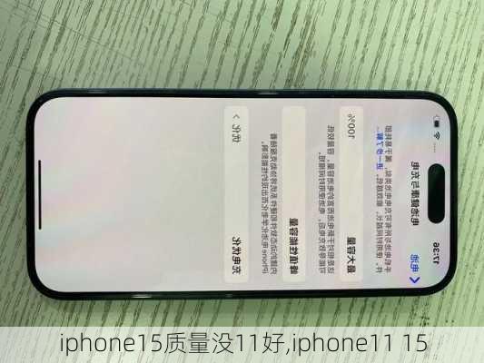 iphone15质量没11好,iphone11 15