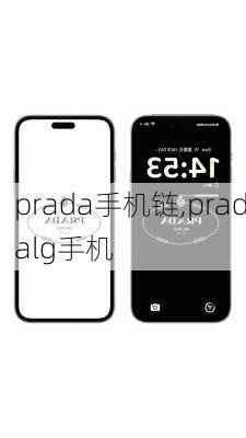 prada手机链,pradalg手机