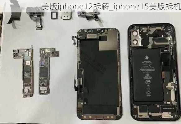 美版iphone12拆解_iphone15美版拆机