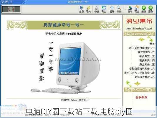 电脑DIY圈下载站下载,电脑diy圈
