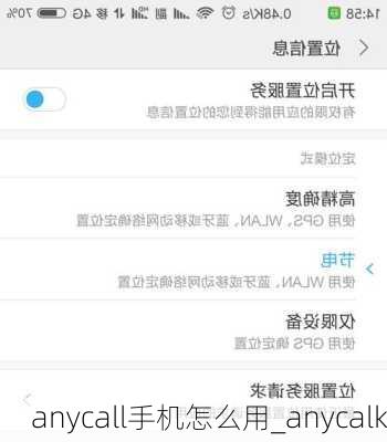 anycall手机怎么用_anycalk