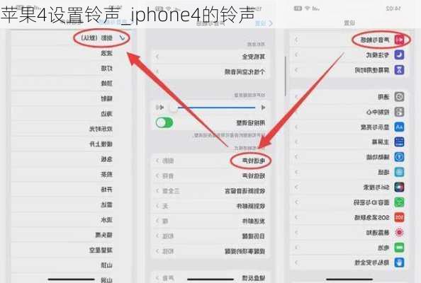 苹果4设置铃声_iphone4的铃声