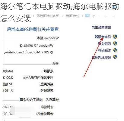 海尔笔记本电脑驱动,海尔电脑驱动怎么安装