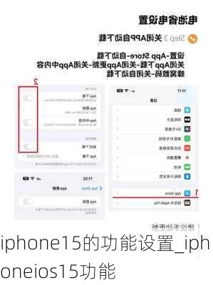 iphone15的功能设置_iphoneios15功能