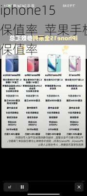 iphone15保值率_苹果手机保值率