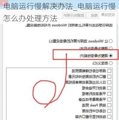 电脑运行慢解决办法_电脑运行慢怎么办处理方法