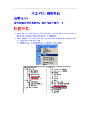 昂达平板电脑刷机教程,昂达平板电脑刷机教程图片